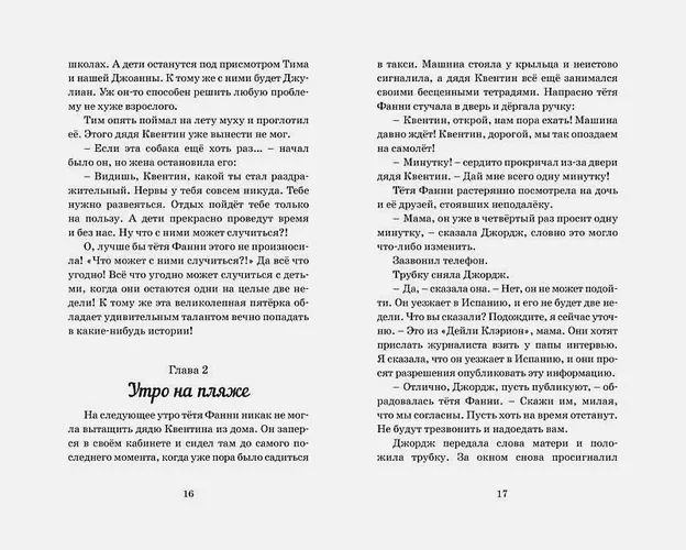 Последнее приключение лета. Книга 9 | Блайтон Э., arzon