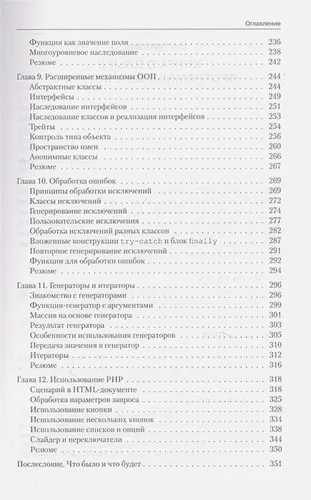 Программирование на PHP в примерах и задачах | Алексей Васильев, 17900000 UZS