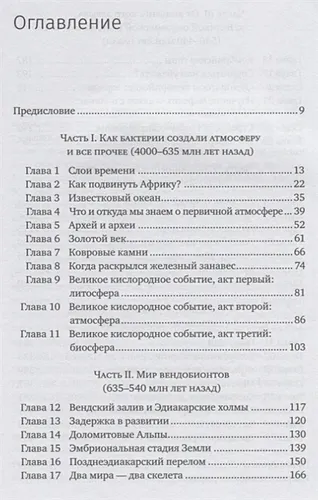 Как живые организмы создали наш мир | Журавлев А., купить недорого