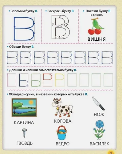 Прописи с крупными буквами. Прописи будущего первоклассника | Олеся Жукова, фото № 4