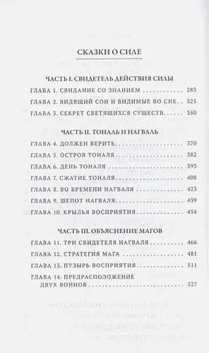 Карлос Кастанеда. Сочинения в пяти томах. Том 2. Книги 3-4. Путешествие в Икстлан. Сказки о силе | Кастанеда К., в Узбекистане