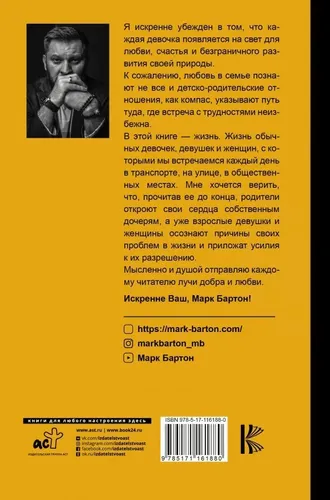 Девочка. Девушка. Женщина | Марк Бартон, купить недорого