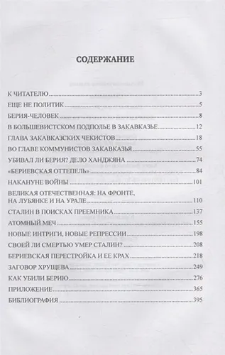 Лаврентий Берия и Сталин | Соколов Б., sotib olish