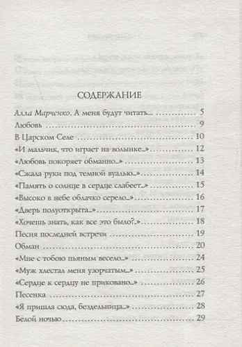 Стихотворения | Анна Ахматова, в Узбекистане