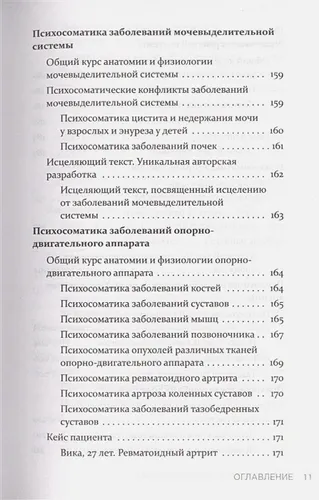 Практическая психосоматика. Какие эмоции и мысли программируют болезнь и как обрести здоровье | Артем Толоконин, arzon