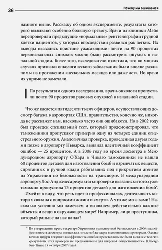 Почему мы ошибаемся? Ловушки мышления в действии | Джозеф Халлинан, фото