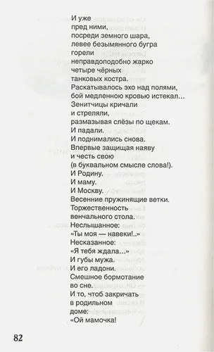 Стихи о войне и Победе (ВЧ) | Ахматова А., Бедный Д., Ботвинник С. и др., sotib olish