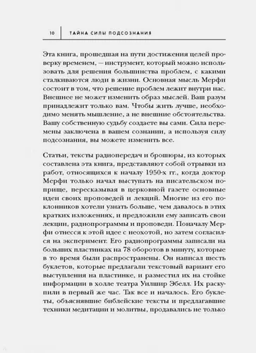 Тайна силы подсознания. Измените свое мышление, чтобы изменить жизнь | Джозеф Мэрфи, sotib olish