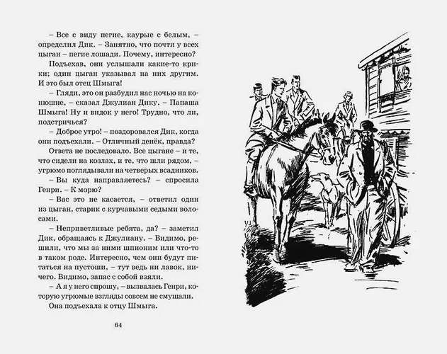 Тайна фальшивых банкнот. Книга 13 | Блайтон Э., arzon