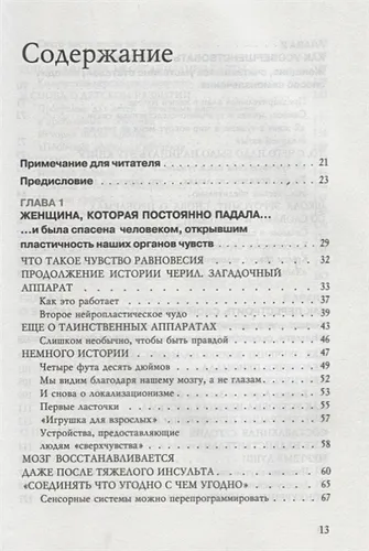 Пластичность мозга. Потрясающие факты о том, как мысли способны менять структуру и функции нашего мозга | Норман Дойдж, купить недорого