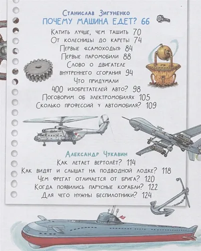 Почемучкины сказки о технике | Владимир Малов, Станислав Зигуненко, Александр Чукавин, arzon