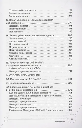 Слова, которые меняют сознание. 14 способов оказывать влияние без уловок и манипуляций | Шелл Роуз Шарве, foto