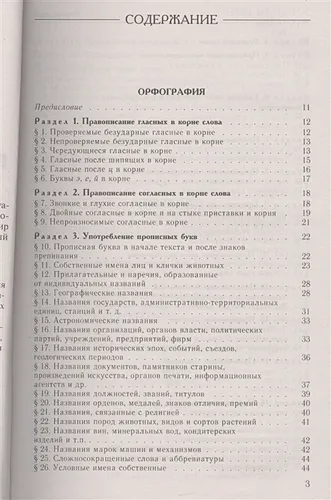 Справочник по русскому языку. Орфография. Пунктуация. Орфографический словарь | Дитмар Розенталь, в Узбекистане