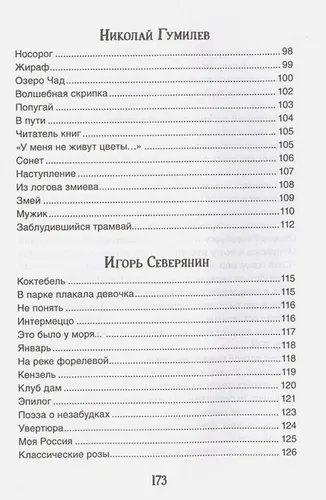 Поэзия Серебряного века (Библиотека школьника) | Блок А., Брюсов В., Мережковский С. и др., sotib olish