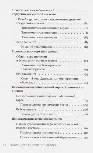 Практическая психосоматика. Какие эмоции и мысли программируют болезнь и как обрести здоровье | Артем Толоконин, O'zbekistonda