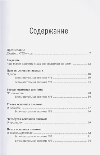 Принципы швейцарских финансистов. 12 аксиом успешного инвестирования | Гюнтер М., купить недорого