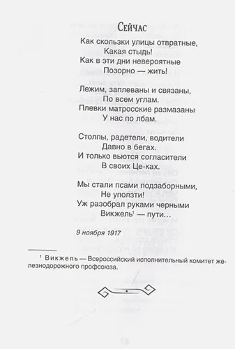 Поэзия Серебряного века (Библиотека школьника) | Блок А., Брюсов В., Мережковский С. и др., фото № 10