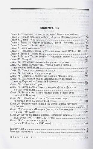 Подводная война. Хроника морских сражений. 1939-1945 | Пиллар Л., купить недорого