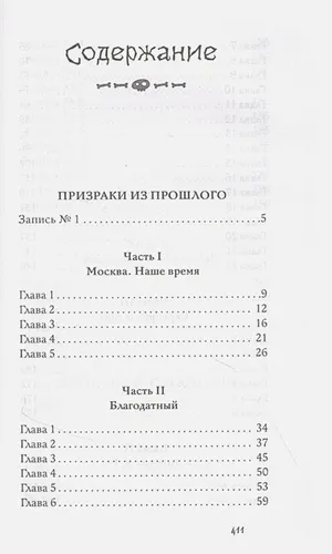 Призраки из прошлого и другие ужасные истории | А. Озорнина, в Узбекистане