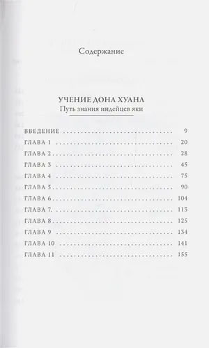 Путь знания индейцев яки. Отдельная реальность | Кастанеда К., купить недорого