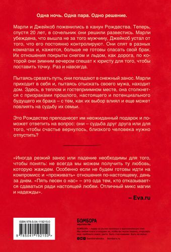 Пять песен о нас. История о настоящей любви | Гэри Чепмен, Крис Фабри, купить недорого