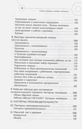 Слова, которые меняют сознание. 14 способов оказывать влияние без уловок и манипуляций | Шелл Роуз Шарве, sotib olish