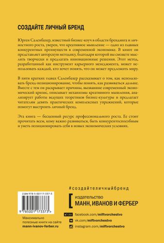 Создайте личный бренд. Как находить возможности, развиваться и выделяться | Юрген Саленбахер, в Узбекистане