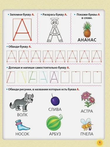 Прописи с крупными буквами. Прописи будущего первоклассника | Олеся Жукова, в Узбекистане