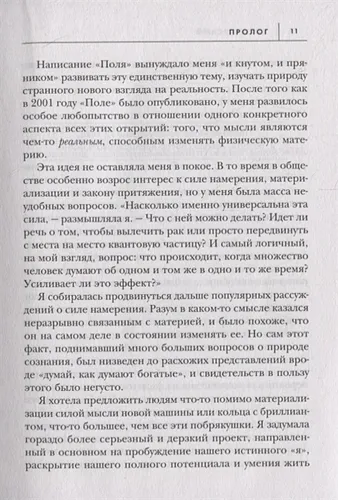 Сила восьми. Научное доказательство эффекта молитвы и группового намерения | Линн Мак-Таггарт, arzon