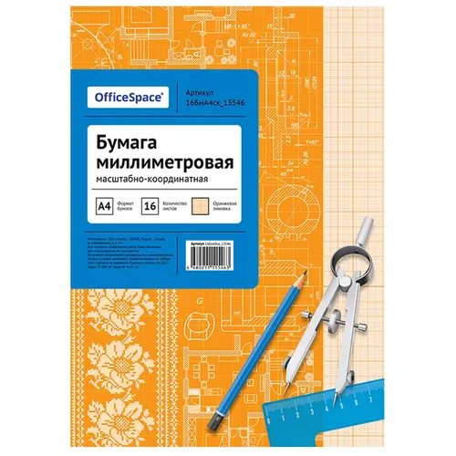 Бумага масштабно-координатная OfficeSpace А4 на скрепке 13546