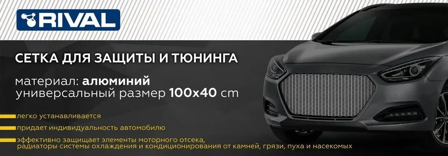 Индивидуальная защитная сетка радиатора 1000х400 R10 Alu черная (1 шт.), фото