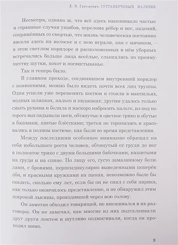 Рассказы о детях | Григорович Д., Короленко В., Лукашевич К., sotib olish