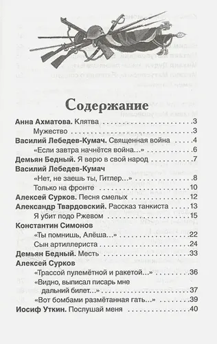 Стихи о войне и Победе (ВЧ) | Ахматова А., Бедный Д., Ботвинник С. и др., O'zbekistonda