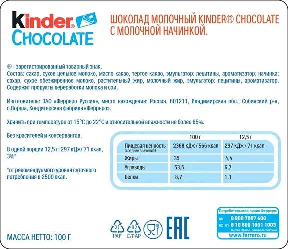 Sutli shokolad Kinder Chocolate sutli nachinka bilan 8 dona, купить недорого