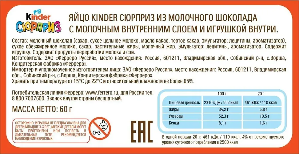 Яйцо Kinder Сюрприз из молочного шоколада, с игрушкой,  Натунс, в Узбекистане