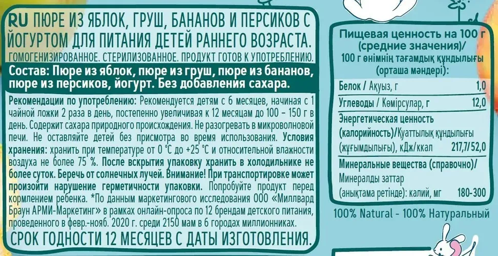 Пюре фруктовое ФрутоНяня яблоко груша банан персик с йогуртом с 6 месяцев, купить недорого