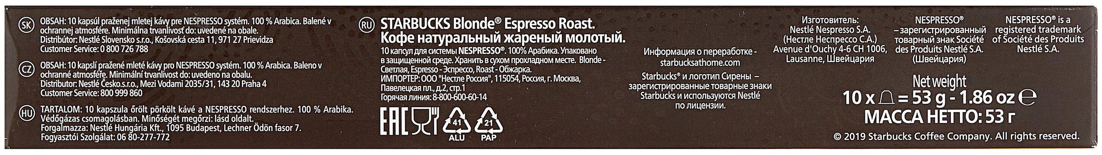 Kapsulali qahva Starbucks Blonde Espresso Roast, в Узбекистане