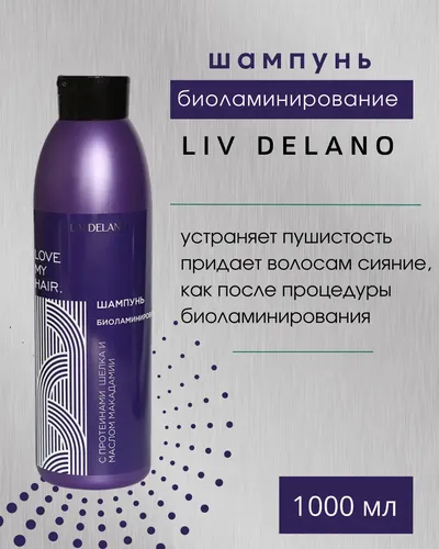 Шампунь для волос Liv Delano love my hair биоламинирование с протеинами шелка и маслами макадамии, купить недорого