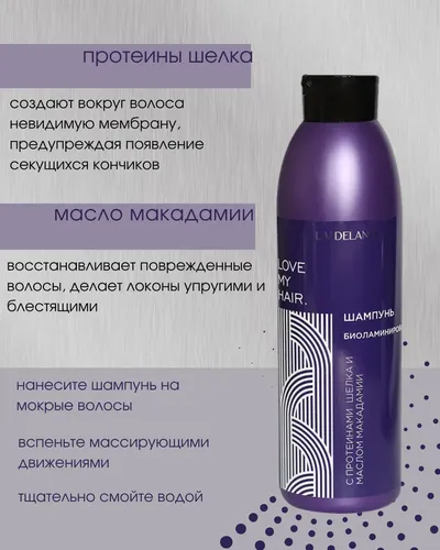 Sochlar uchun shampun Liv Delano love my hair Ipak oqsillari va makadamiya moylari bilan biolaminatsiya., в Узбекистане