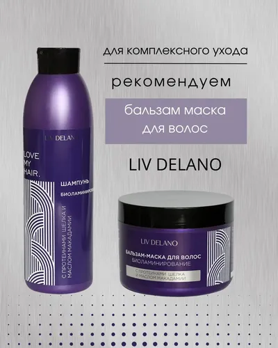 Sochlar uchun shampun Liv Delano love my hair Ipak oqsillari va makadamiya moylari bilan biolaminatsiya., фото