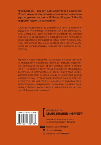 Взлом маркетинга. Наука о том, почему мы покупаем (переупаковка) | Барден Фил, в Узбекистане