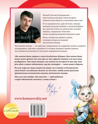 Shoshilinch tibbiy yordam: ota-onalar uchun qo'llanma. Har doim qo'lingizda | Komarovskiy Evgeniy Olegovich, arzon