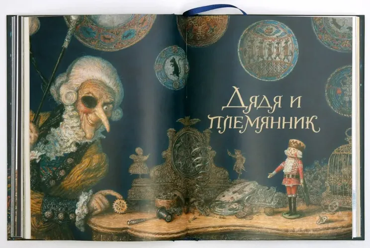 Щелкунчик и мышиный король (илл. А. Ломаева) | Гофман Эрнст Теодор Амадей, в Узбекистане