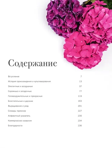 Гортензии. Прекрасные цветы для дома и сада | Слэйд Наоми, sotib olish