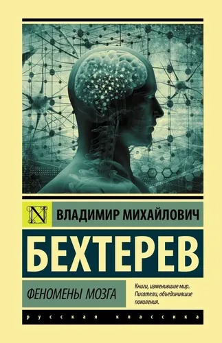 Miya fenomenlari | Bexterev Vladimir Mixaylovich