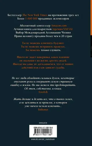 13 причин почему | Джей Эшер, купить недорого