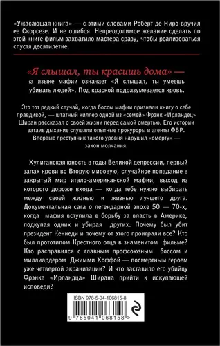 Ирландец. "Я слышал, ты красишь дома" | Брандт Чарльз, в Узбекистане