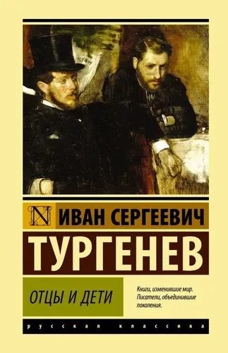 Otalar va bolalar | Turgenev Ivan Sergeevich