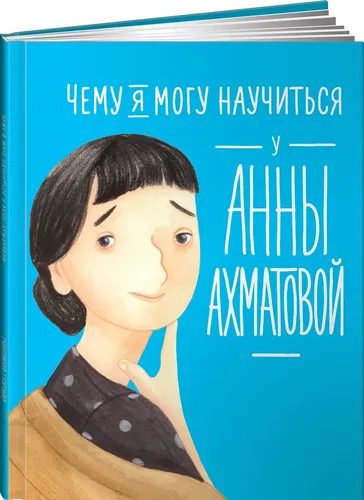 Чему я могу научиться у Анны Ахматовой | Смешливая Елена, Богомаз Лана