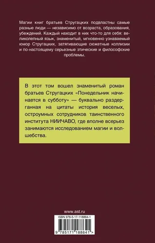 Понедельник начинается в субботу | Аркадий и Борис Стругацкие, купить недорого